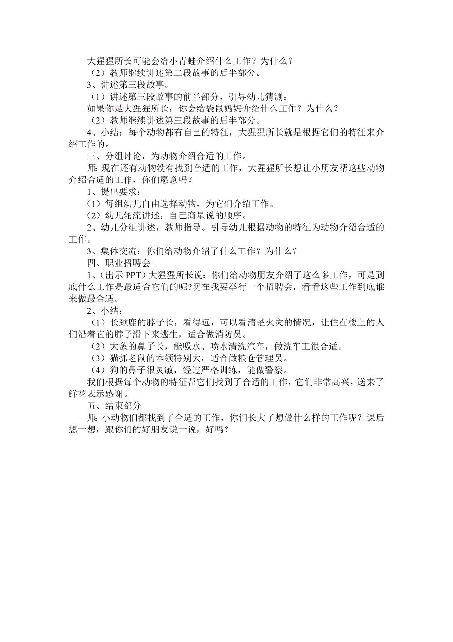 教学案：大班语言《动物职业介绍所》（陶桂娟）_第2页