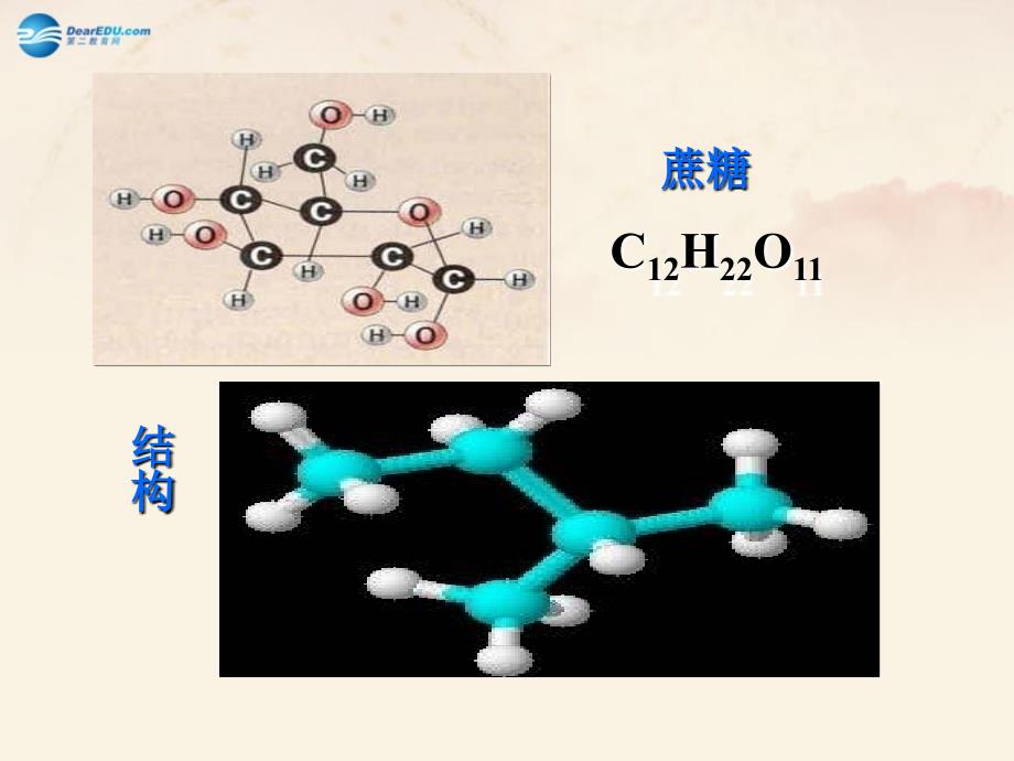 最新人教五四制初中化学九下《13课题3 有机合成材料》PPT课件 19_第4页