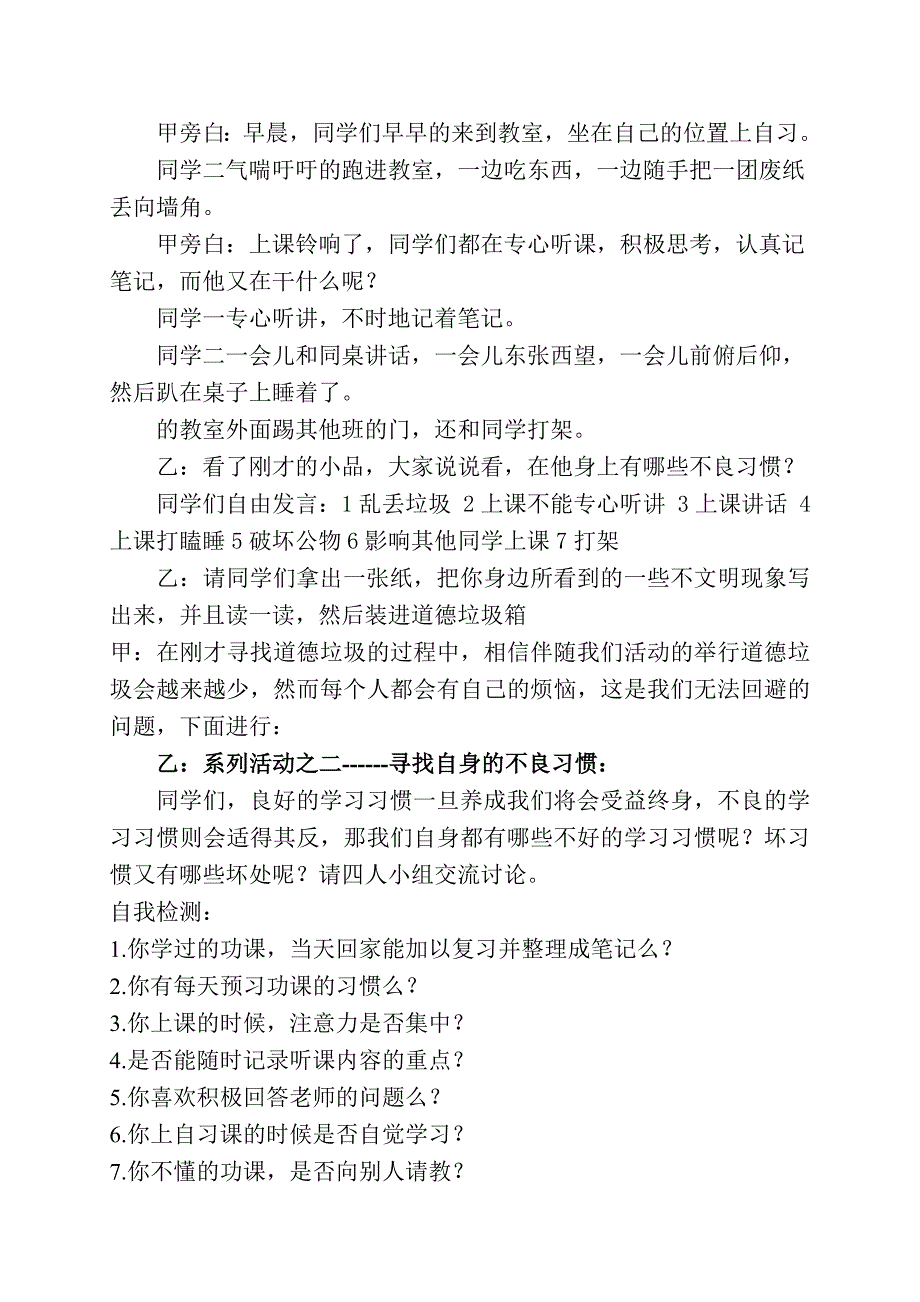 小学主题班会《养成好习惯,做个好少年》设计方案_第2页