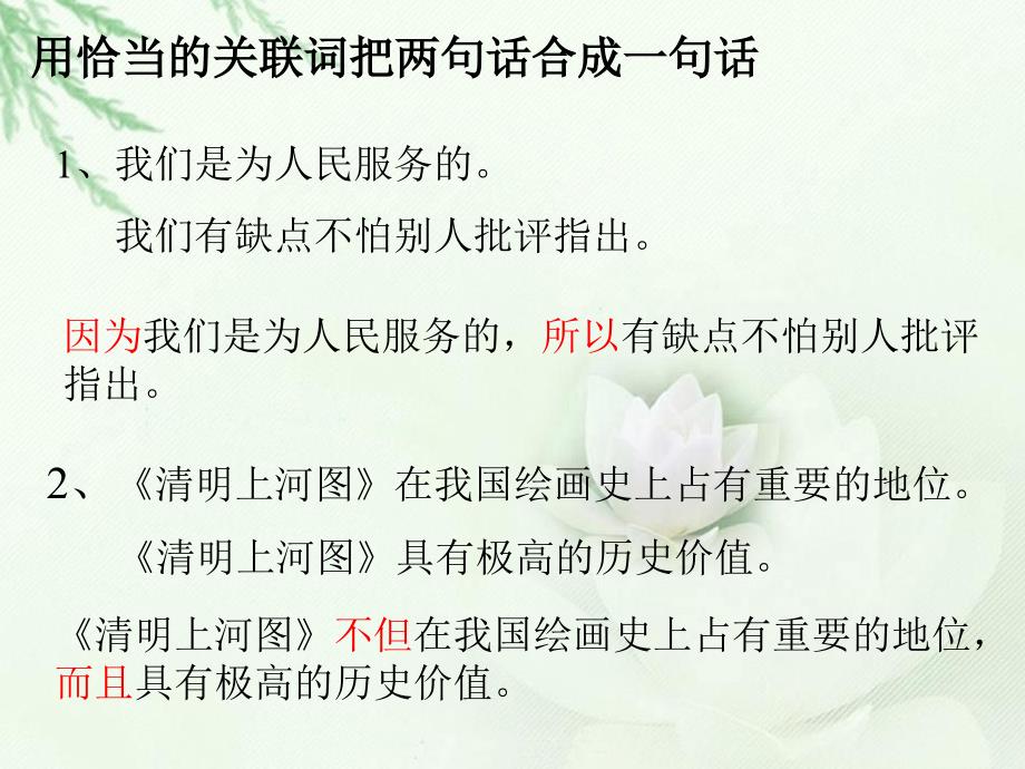 把两句话合成一句话课件_第1页