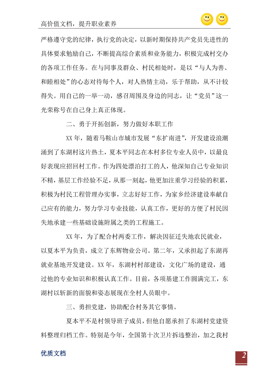 村先进党员事迹材料_第3页