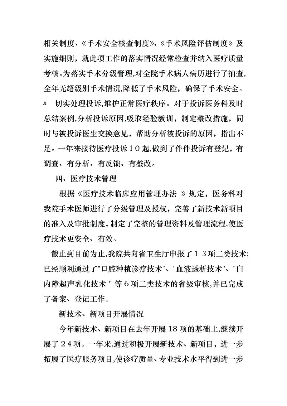 个人述职报告模板锦集8篇_第4页