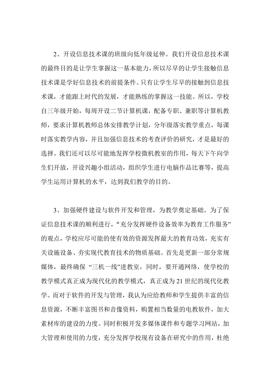 信息技术与课程整合的对策.doc_第4页