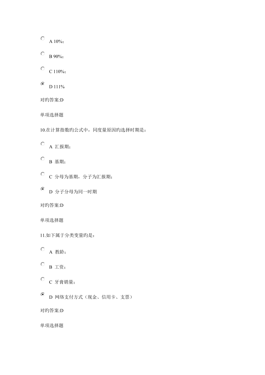 2023年新版浙大远程管理统计学在线作业答案.docx_第4页