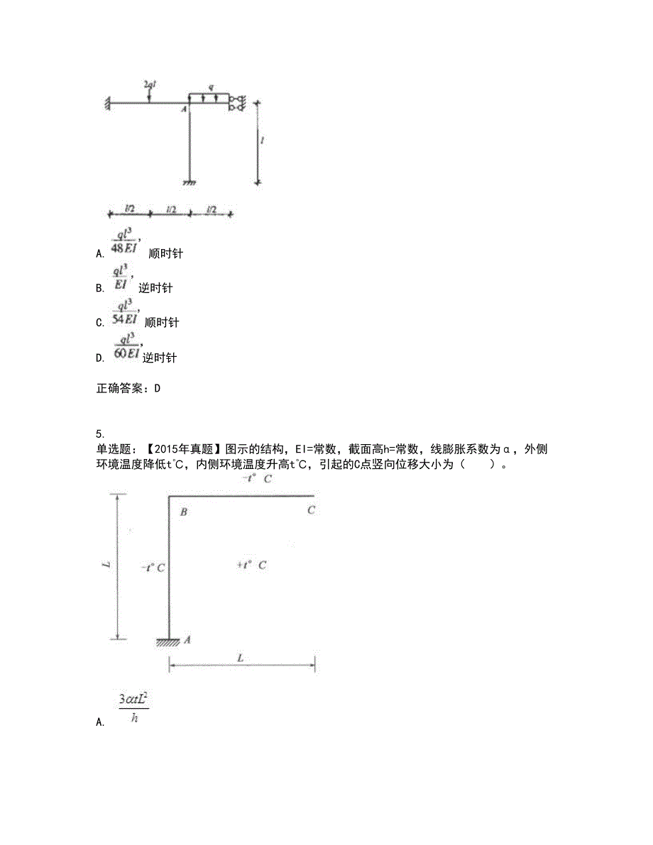 一级结构工程师专业考试历年真题汇编（精选）含答案11_第2页