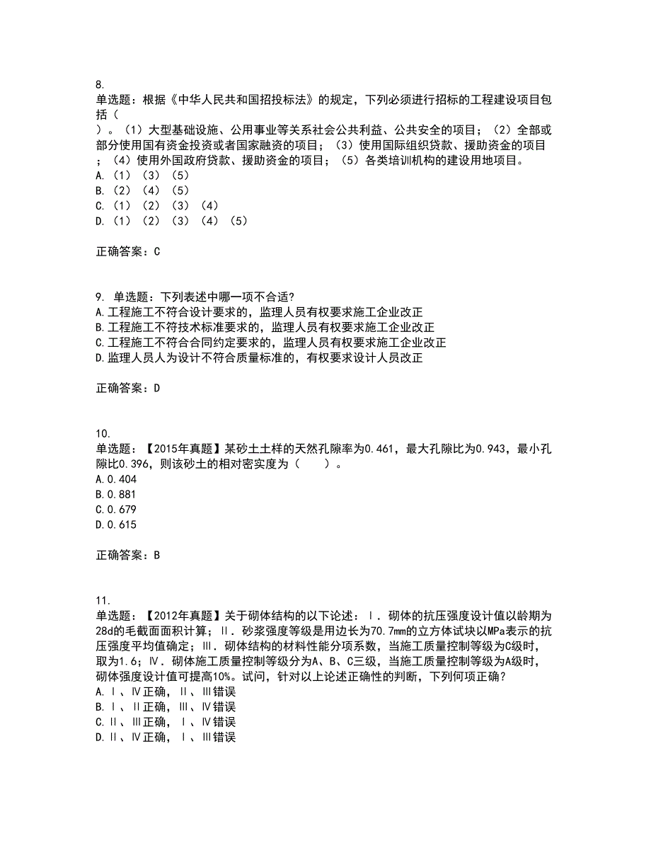 一级结构工程师专业考试历年真题汇编（精选）含答案11_第4页