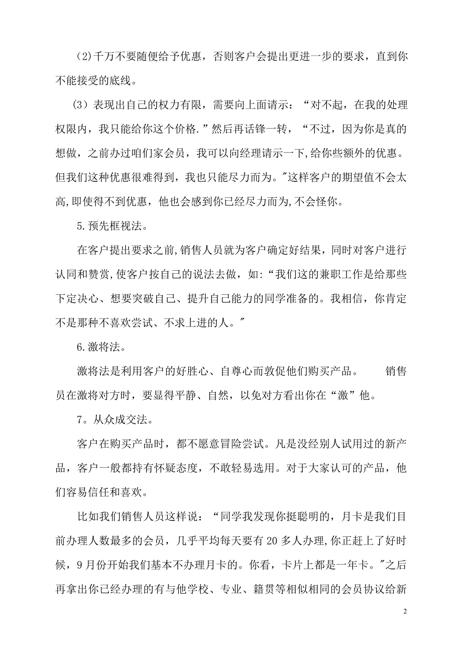 人事销售技巧.doc_第2页