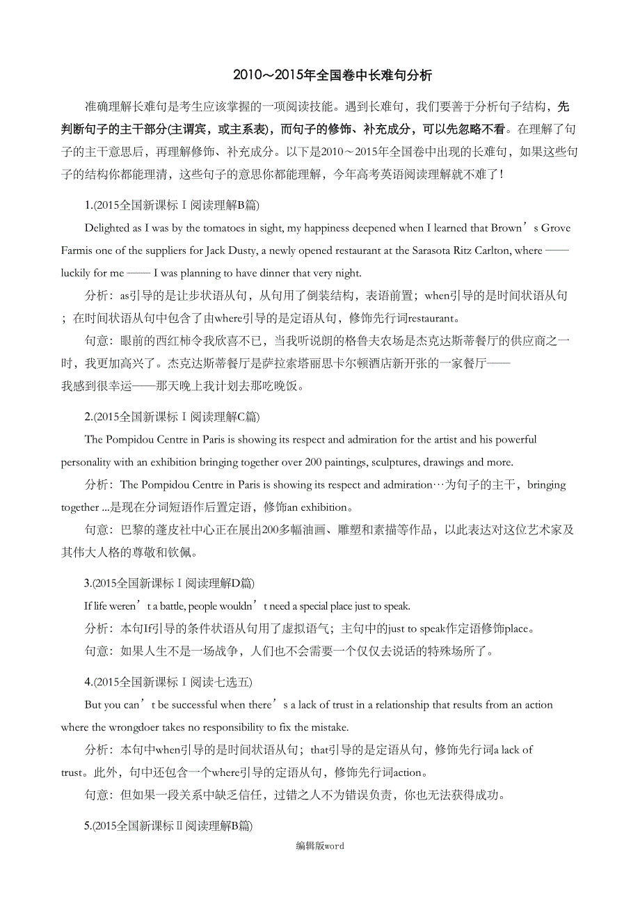 高考英语全国卷阅读长难句(DOC 6页)_第1页