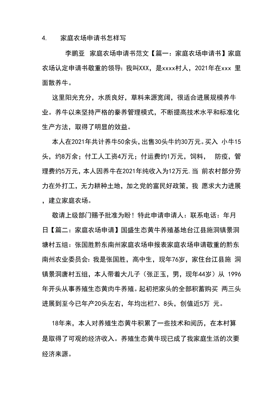 家庭农场规划书范本_第3页