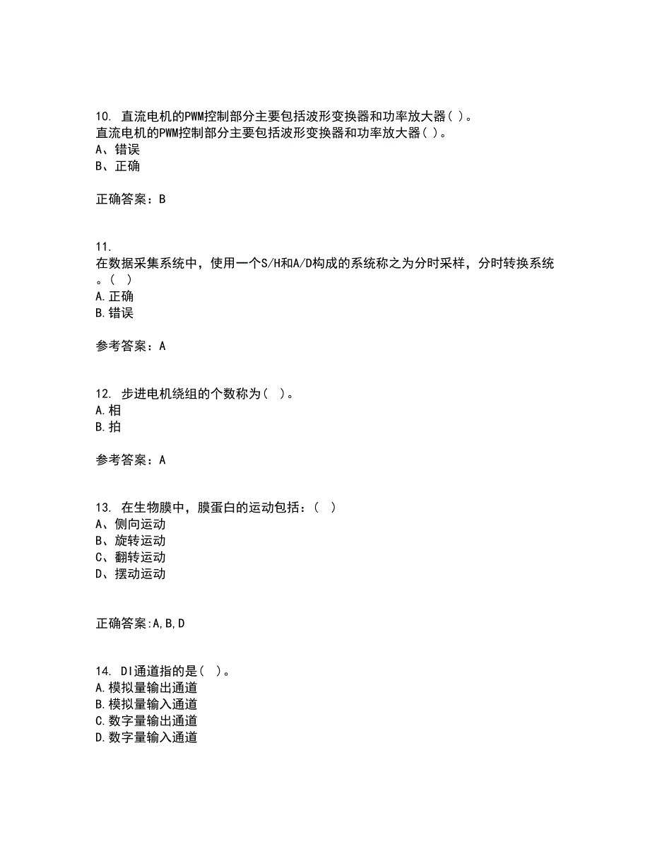 吉林大学21春《微机测控技术》在线作业二满分答案_22_第3页