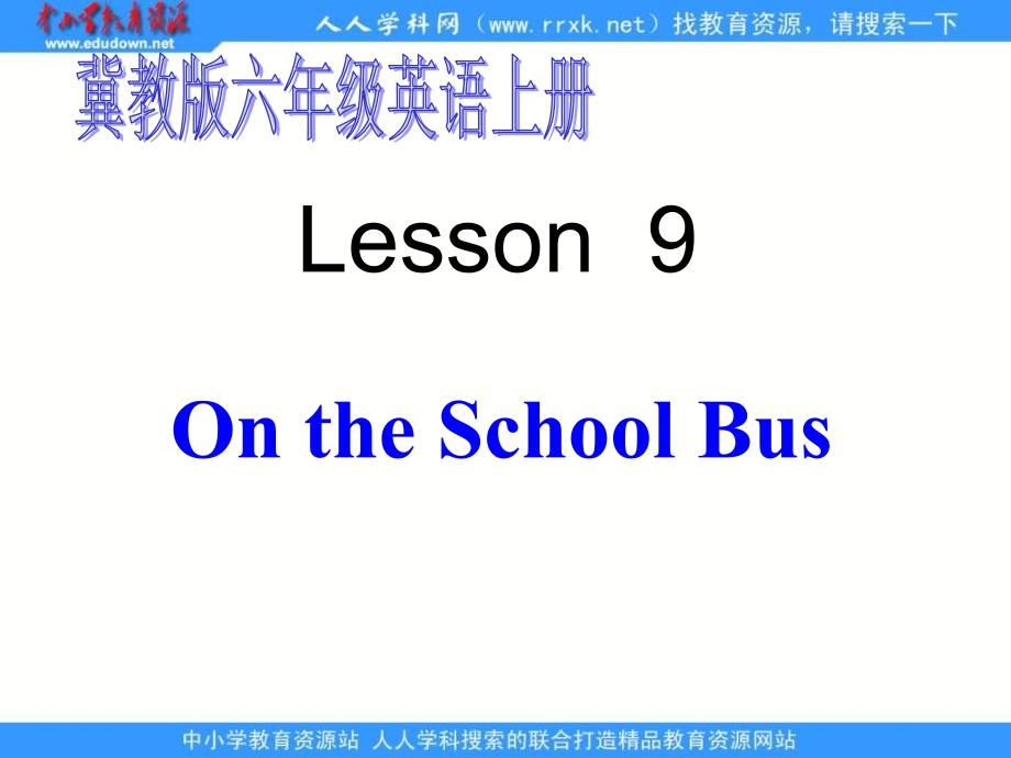 冀教版六年级上unit2Lesson 9 On the school busppt课件_第1页