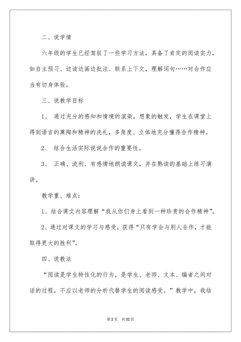 学会合作说课稿_第2页