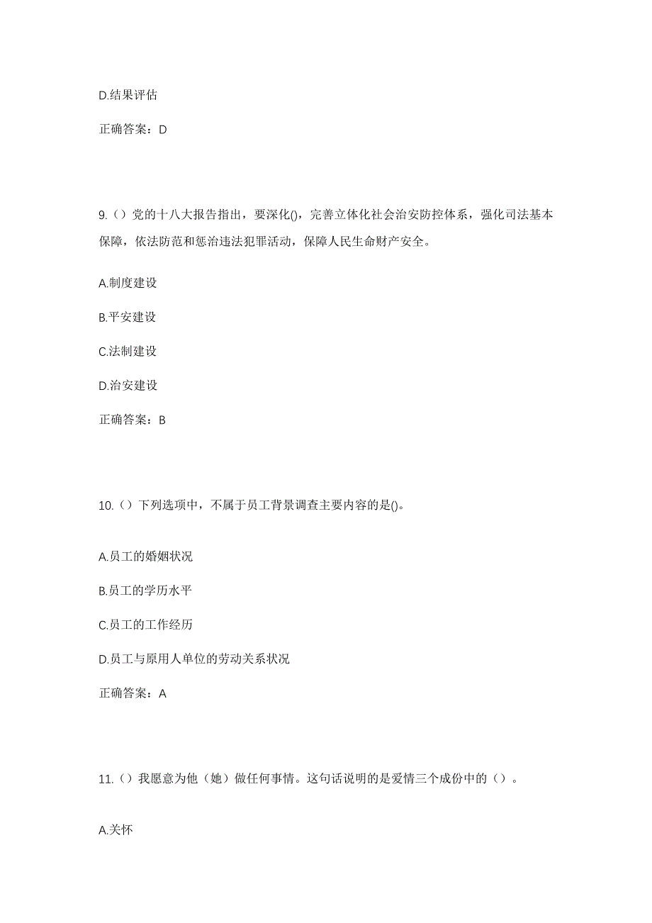 2023年浙江省温州市泰顺县南浦溪镇箬垟村社区工作人员考试模拟题及答案_第4页