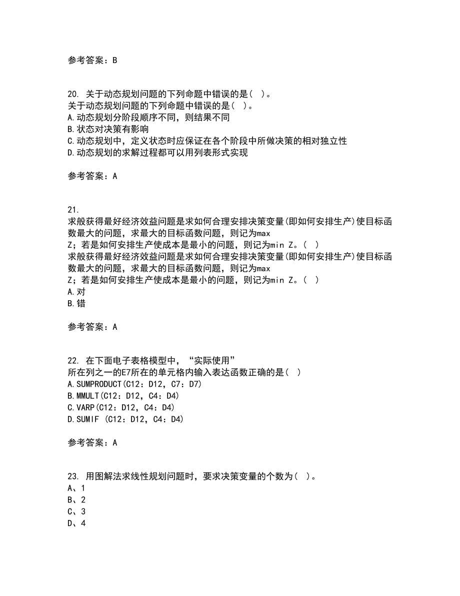 南开大学21秋《运筹学》在线作业二满分答案36_第5页