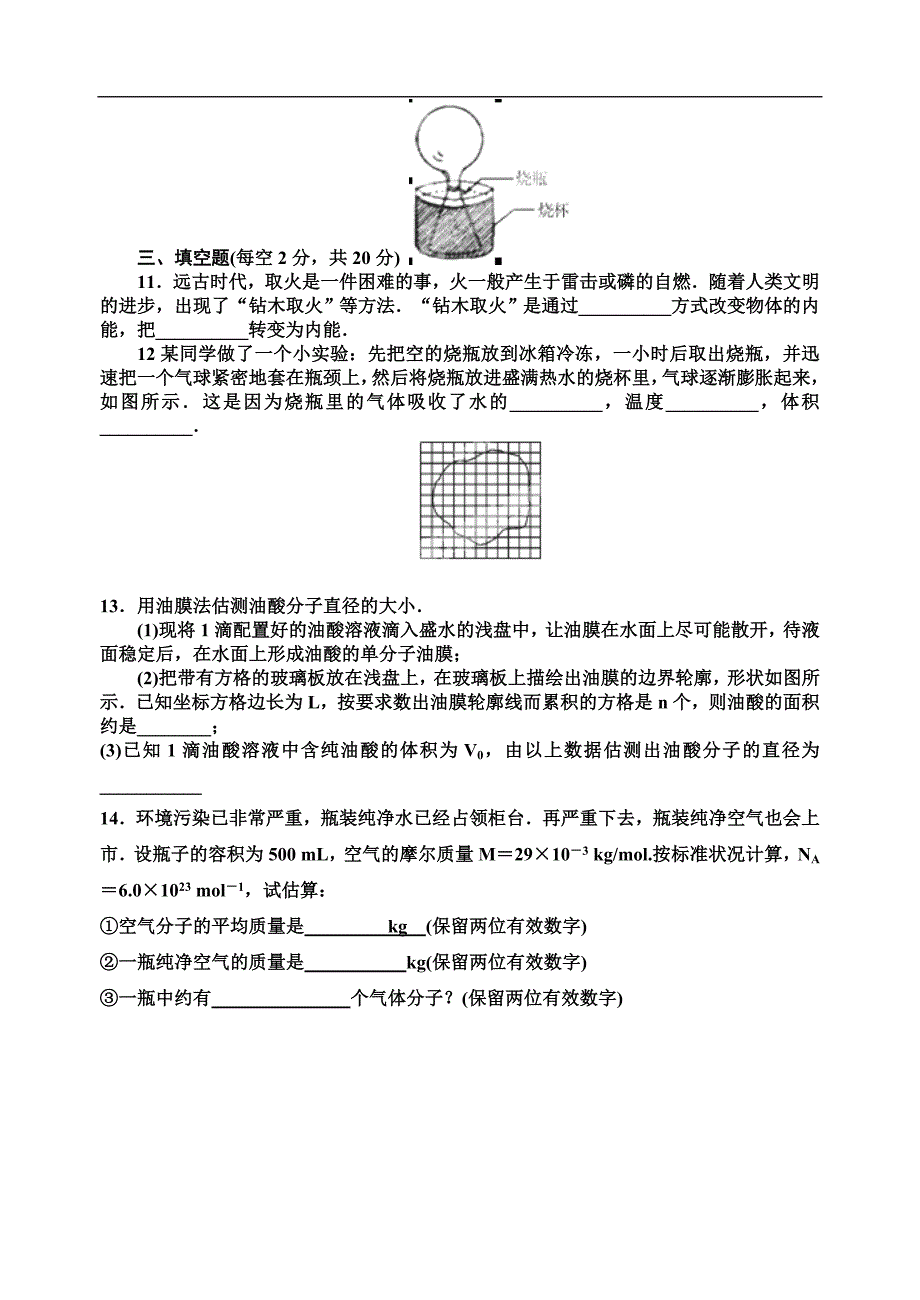 浙江省杭州市西湖高级中学2014届高三9月月考物理试题.doc_第3页