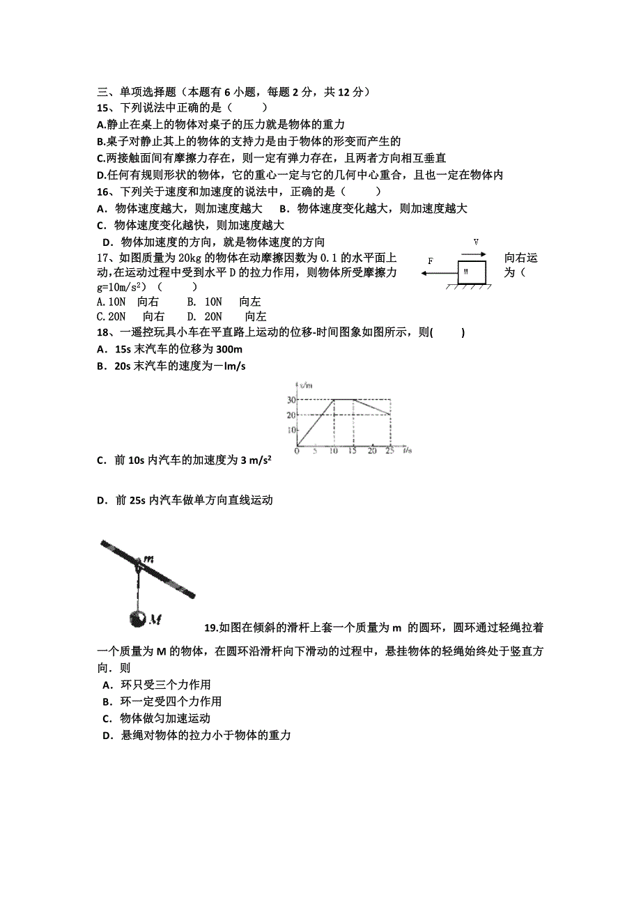 浙江省杭州市西湖高级中学2014届高三9月月考物理试题.doc_第4页