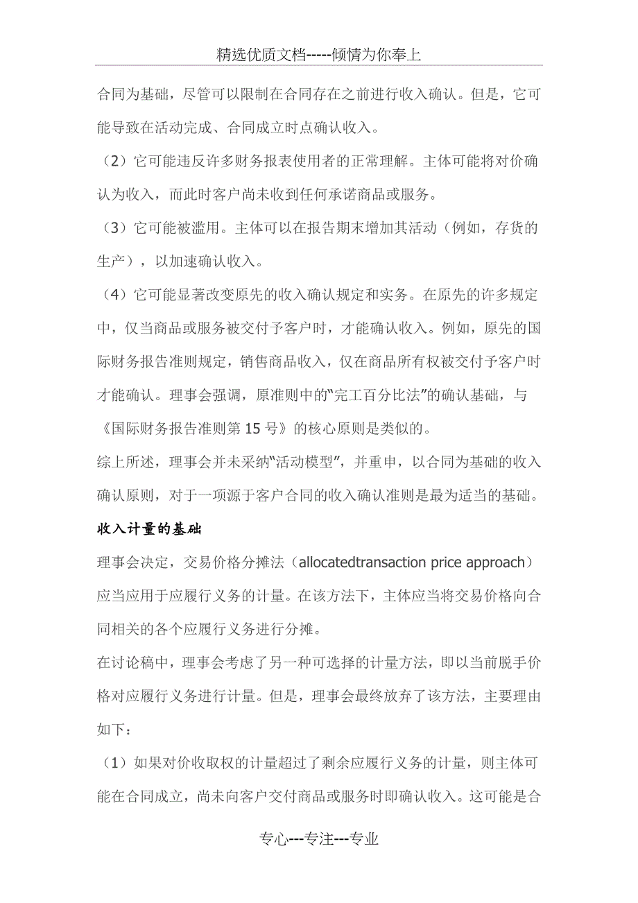 IASB对新收入确认模型的考虑_第4页