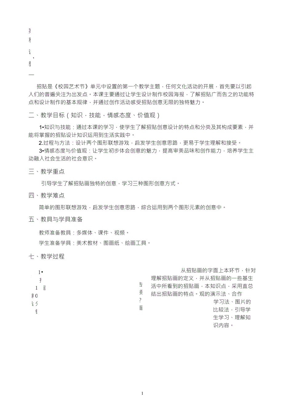广而告之教学设计_第1页