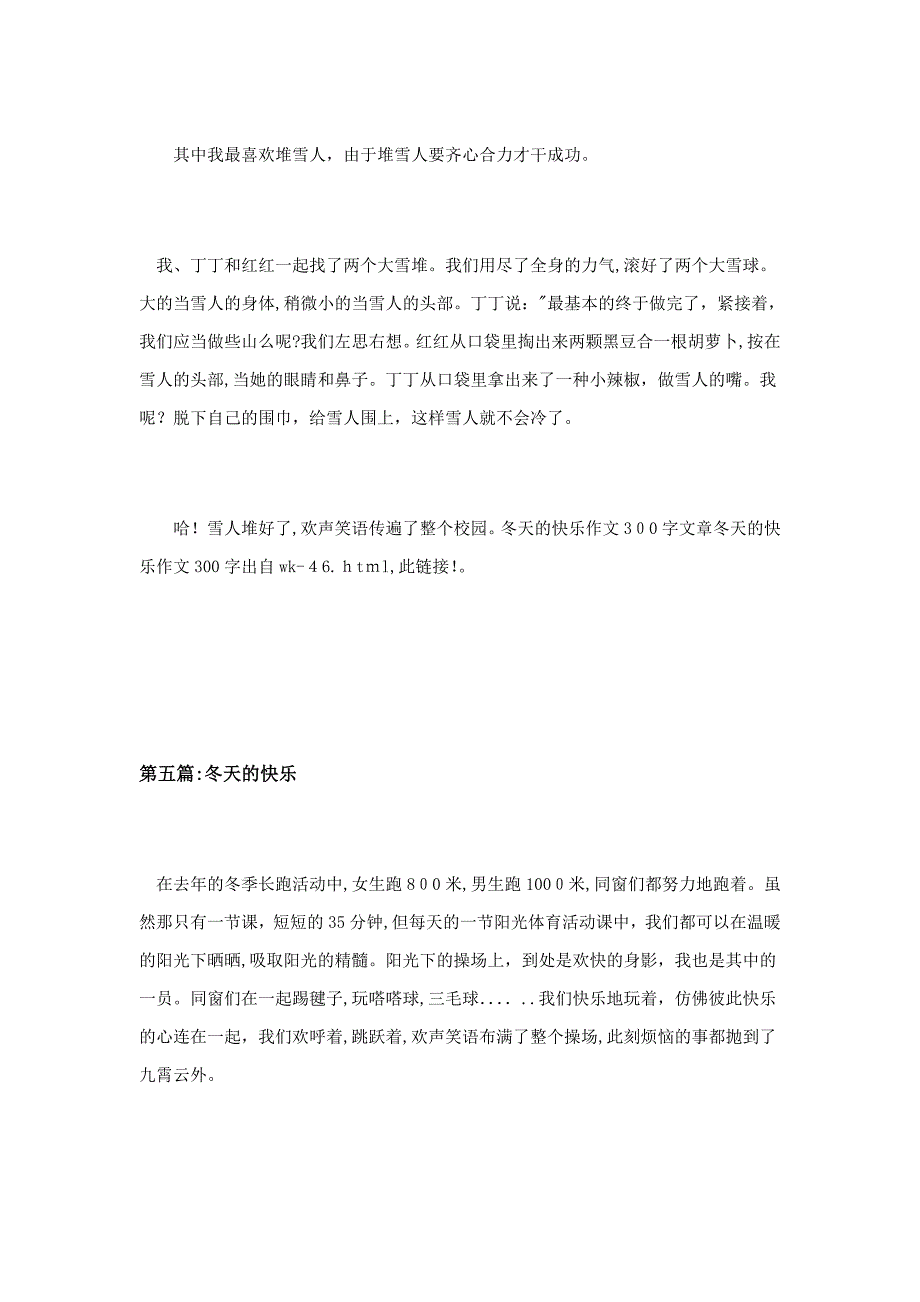 冬天的快乐作文300字_第4页