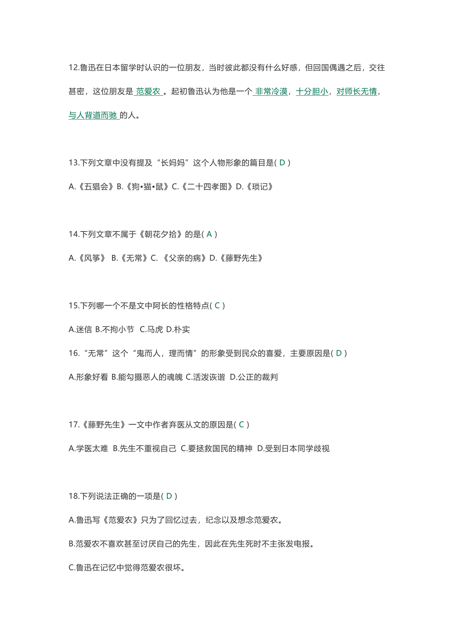 部编版语文七年级上册期末名著导读专项复习资料_第3页