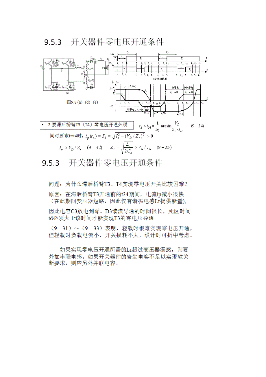 什么是PWM整流电路.doc_第2页