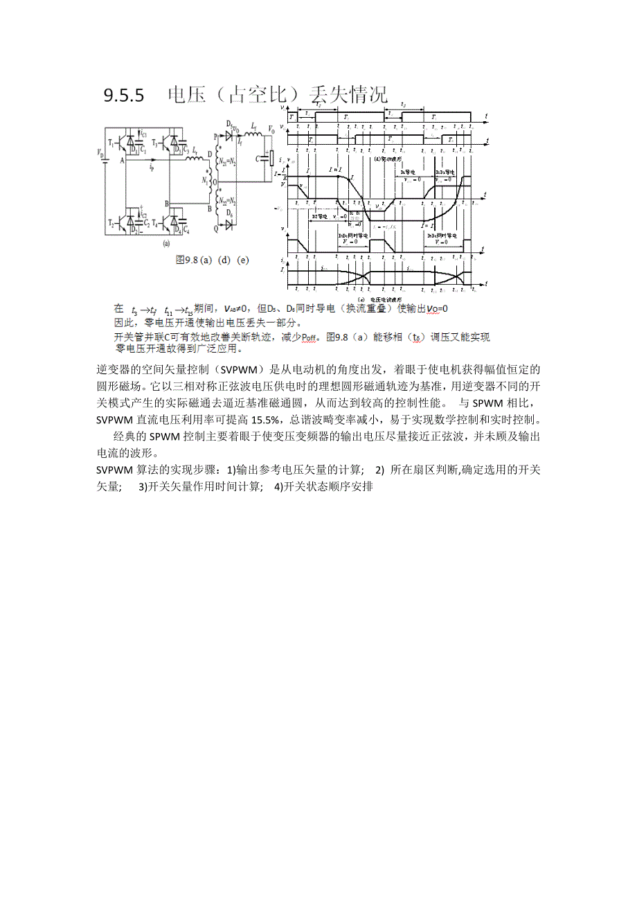 什么是PWM整流电路.doc_第3页