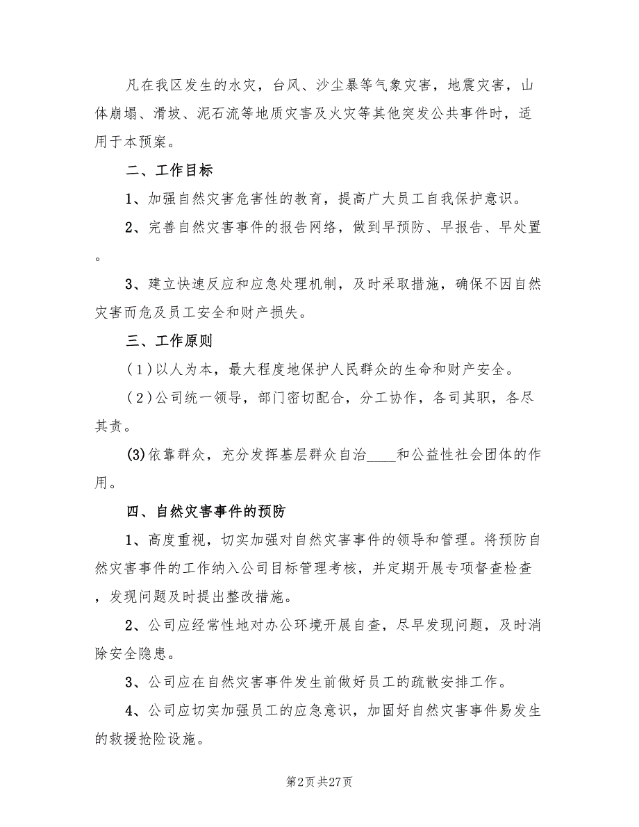 自然灾害救助应急预案（4篇）_第2页