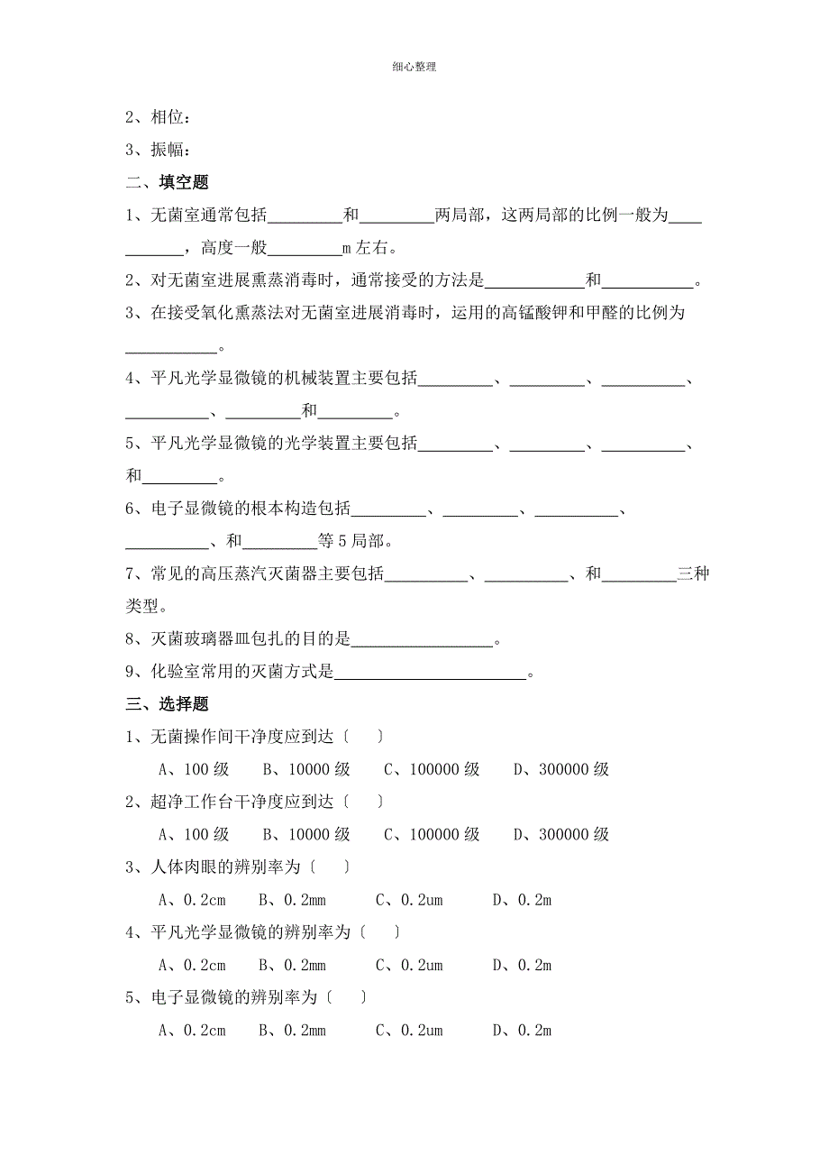 食品微生物检验习题库_第3页