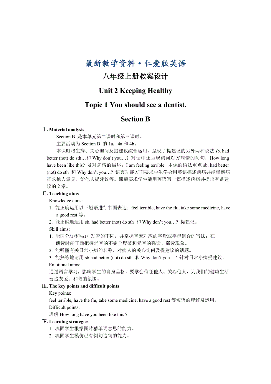 最新仁爱版八年级上册英语Unit2 Topic 1教案设计Section B_第1页