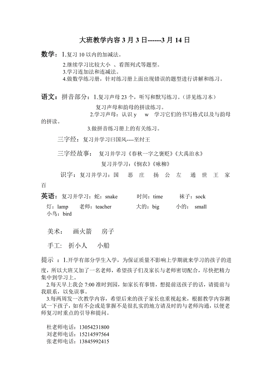 大班教学内容_第1页