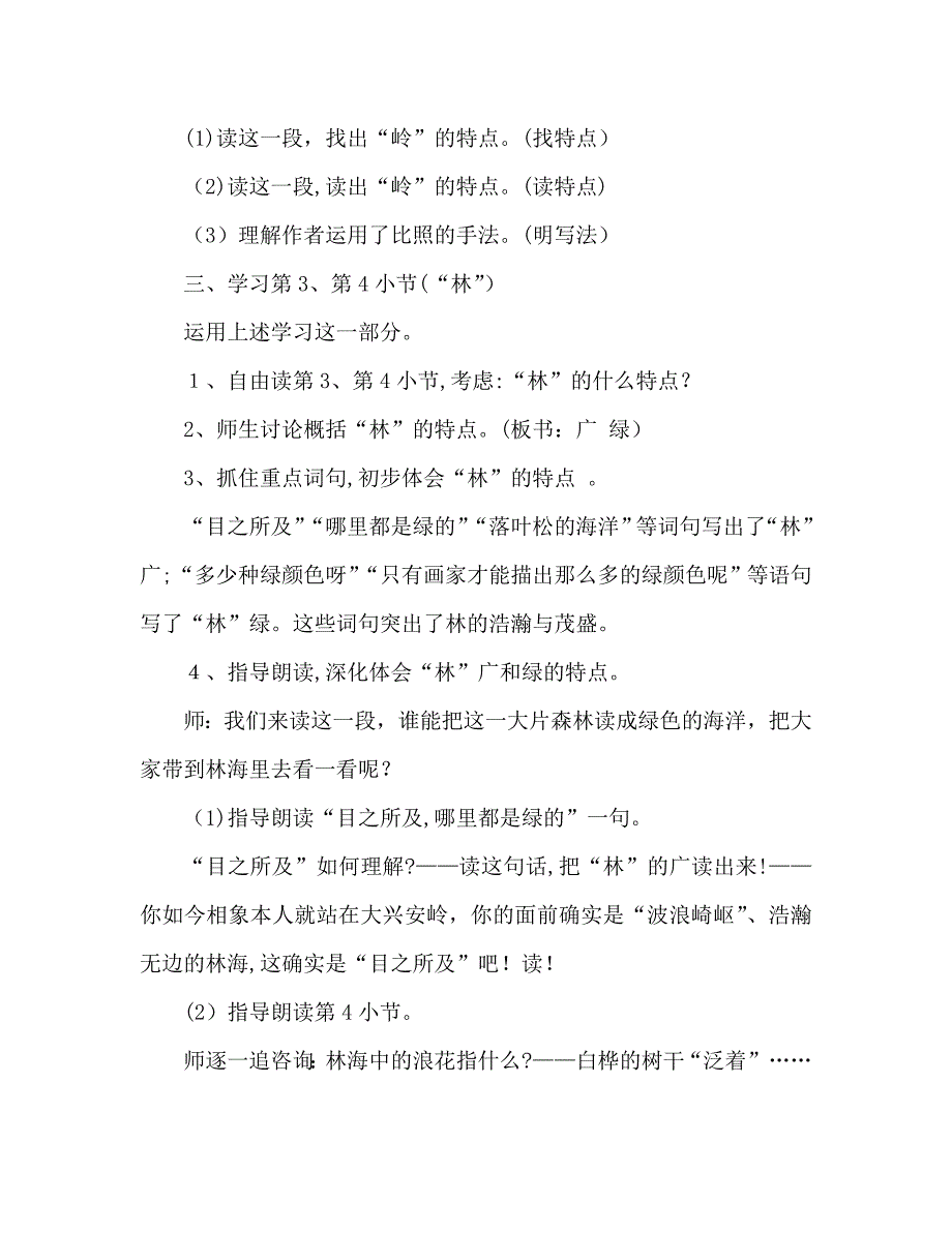 教案人教版六年级上册语文林海第二课时教学设计_第4页