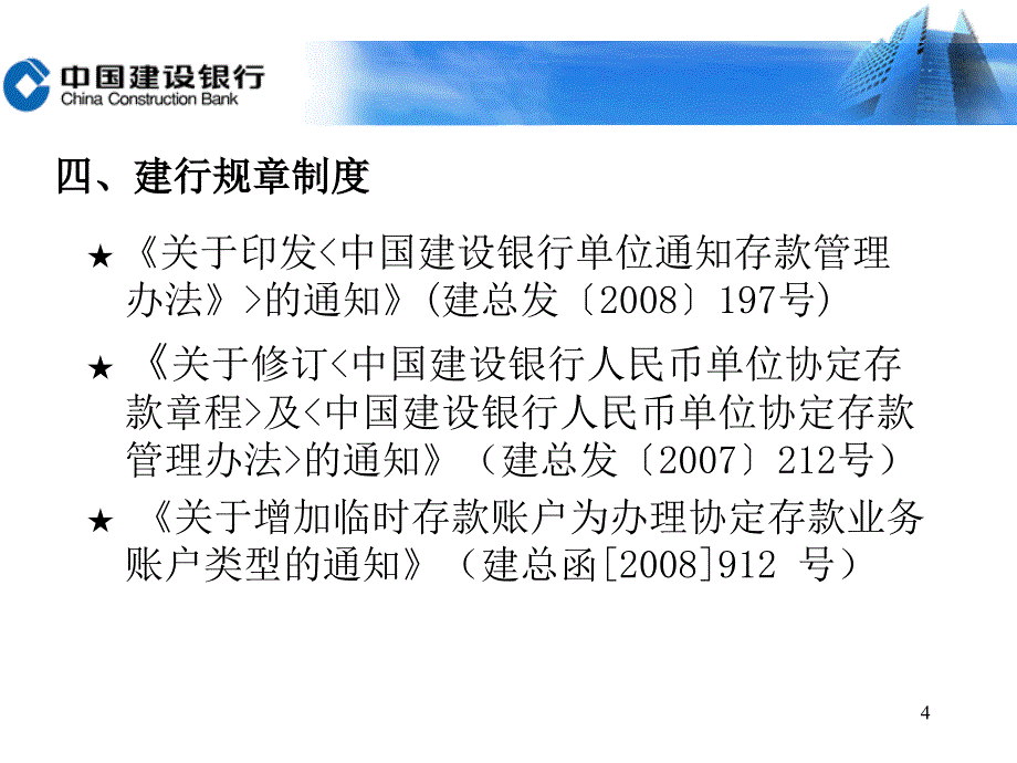 银行人民币单位存款产品梳理课件_第4页