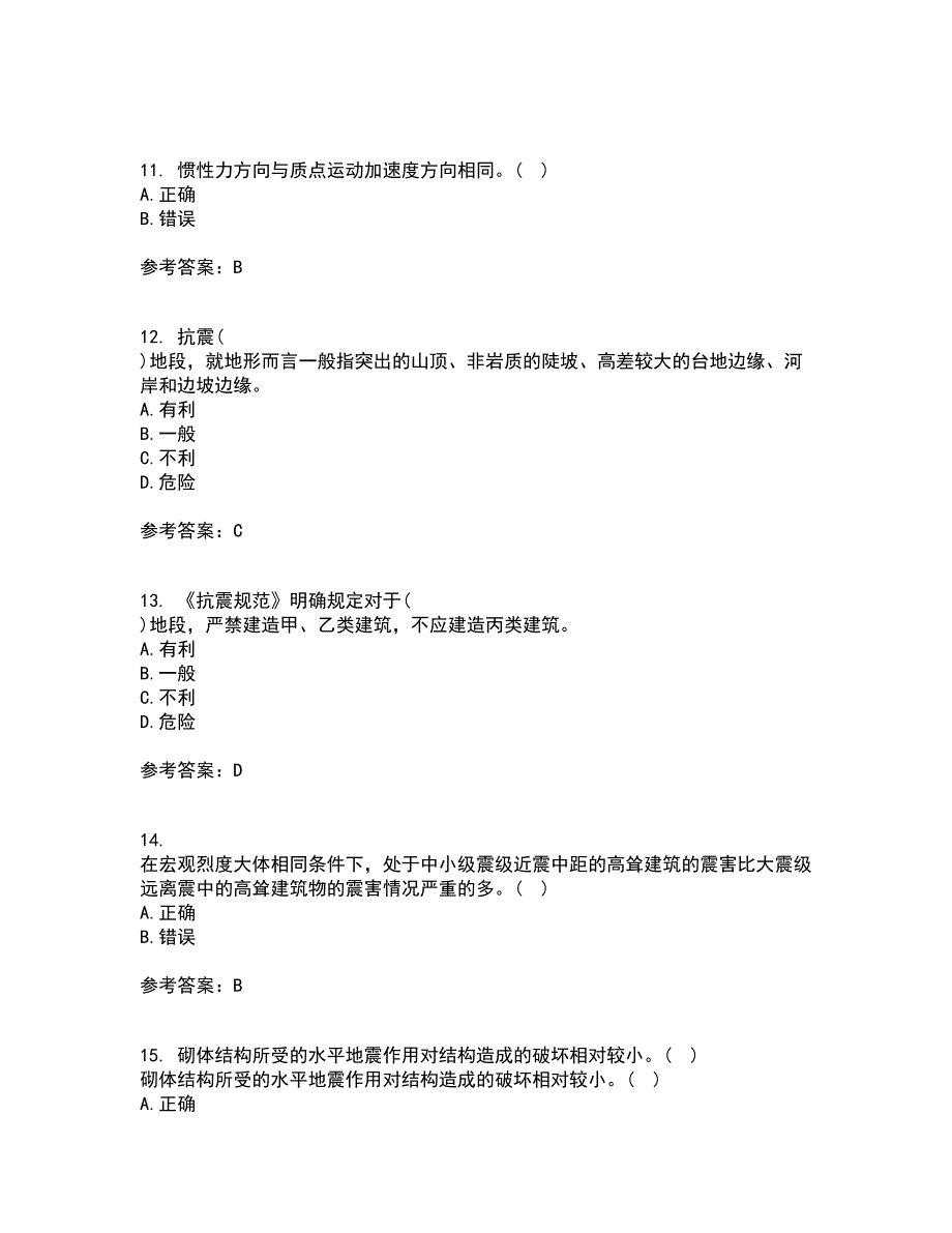 大连理工大学21春《工程抗震》离线作业2参考答案18_第3页