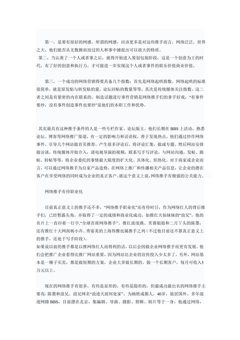 企业推手和企业营销.doc_第3页