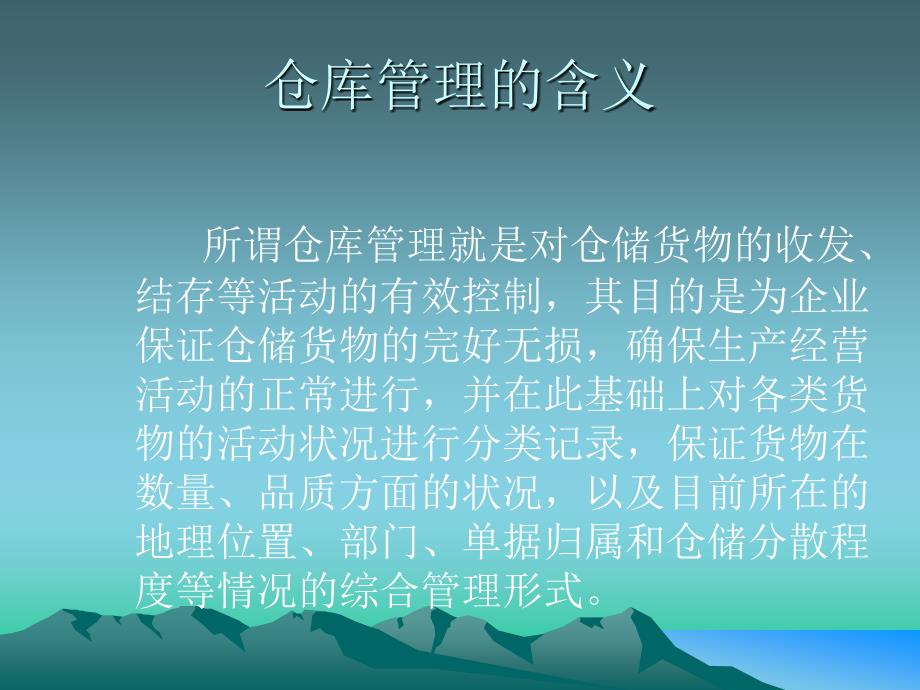 仓库管理与盘点技巧_第3页