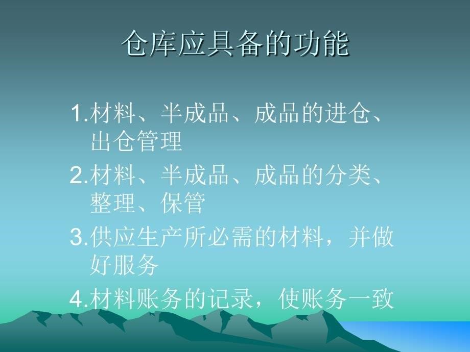 仓库管理与盘点技巧_第5页