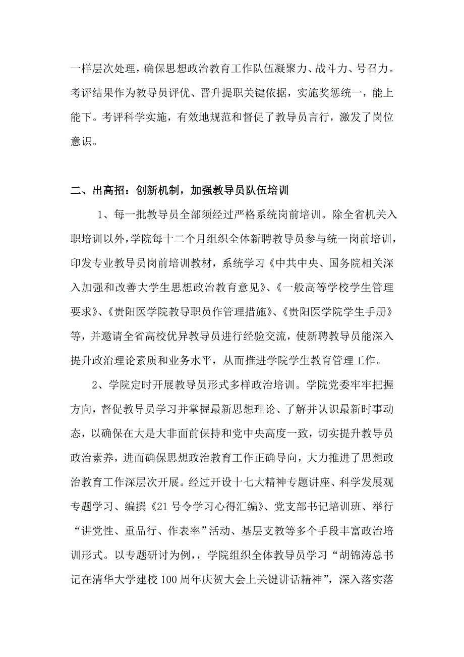 辅导员队伍发展建设特色创新有四招.doc_第3页