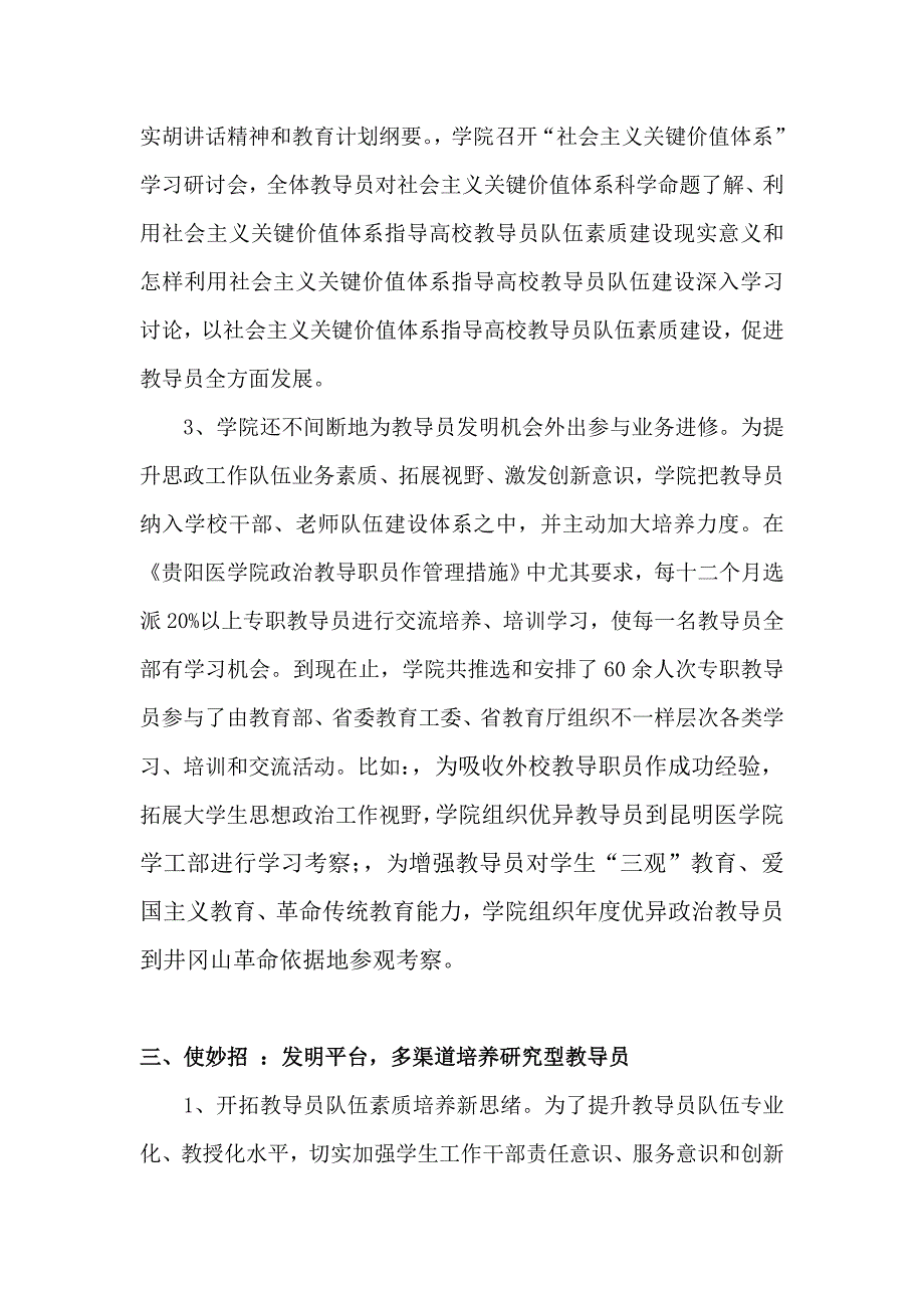 辅导员队伍发展建设特色创新有四招.doc_第4页