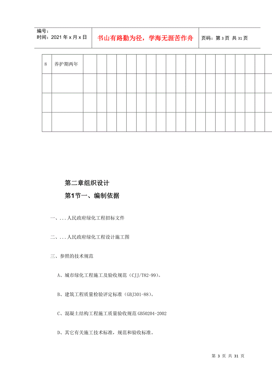 某政府施工组织设计_第3页