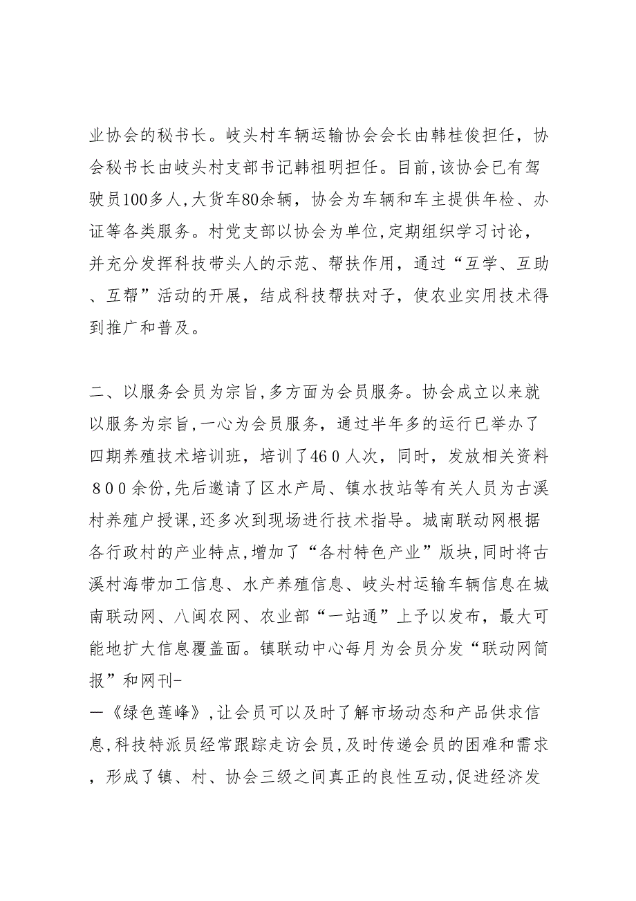 城南镇开展支部协会工作情况_第2页