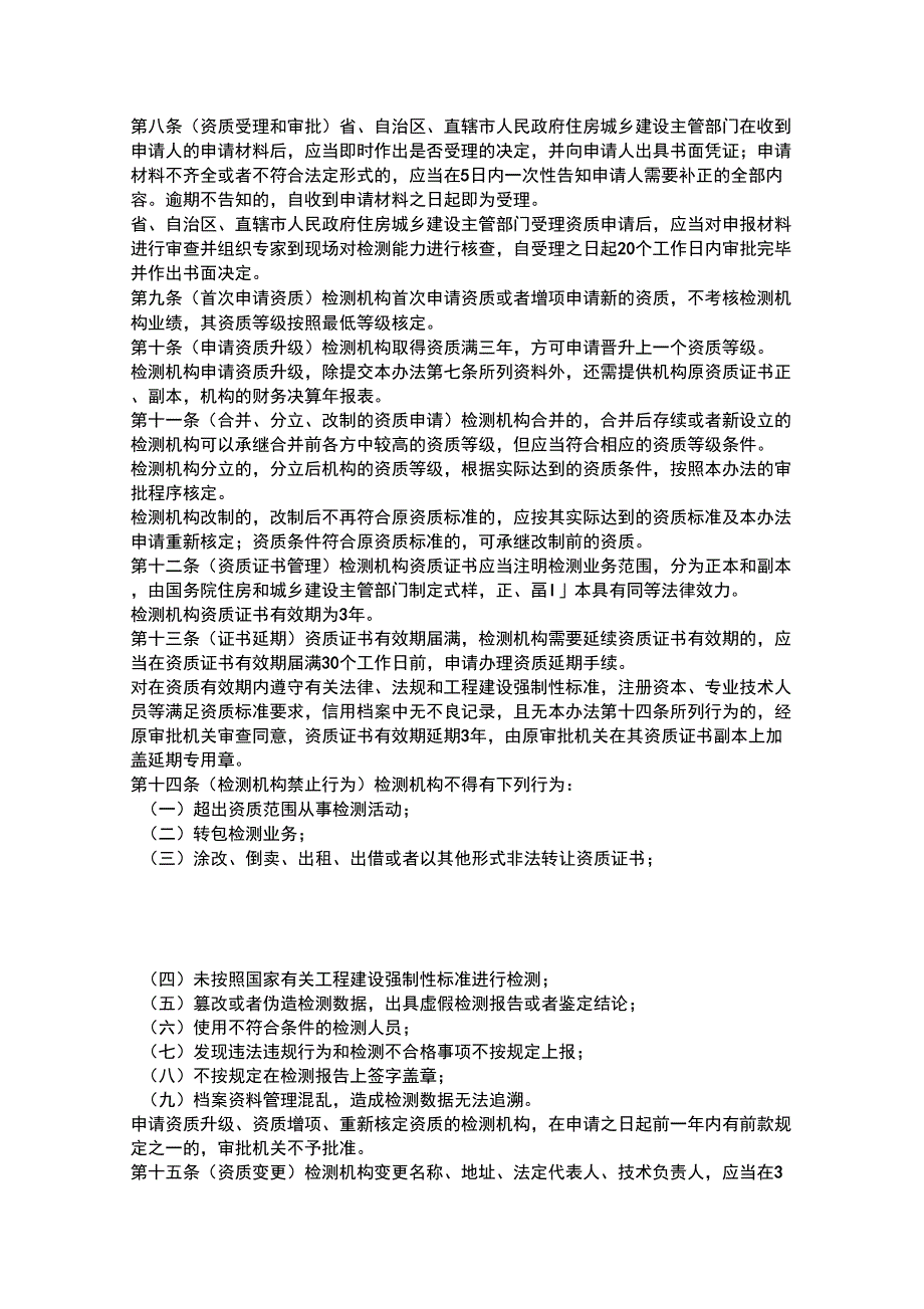 建设工程质量检测管理办法_第2页