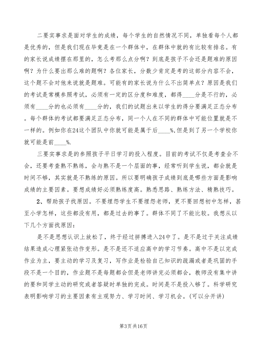 高中期中考试家长会讲话稿(3篇)_第3页