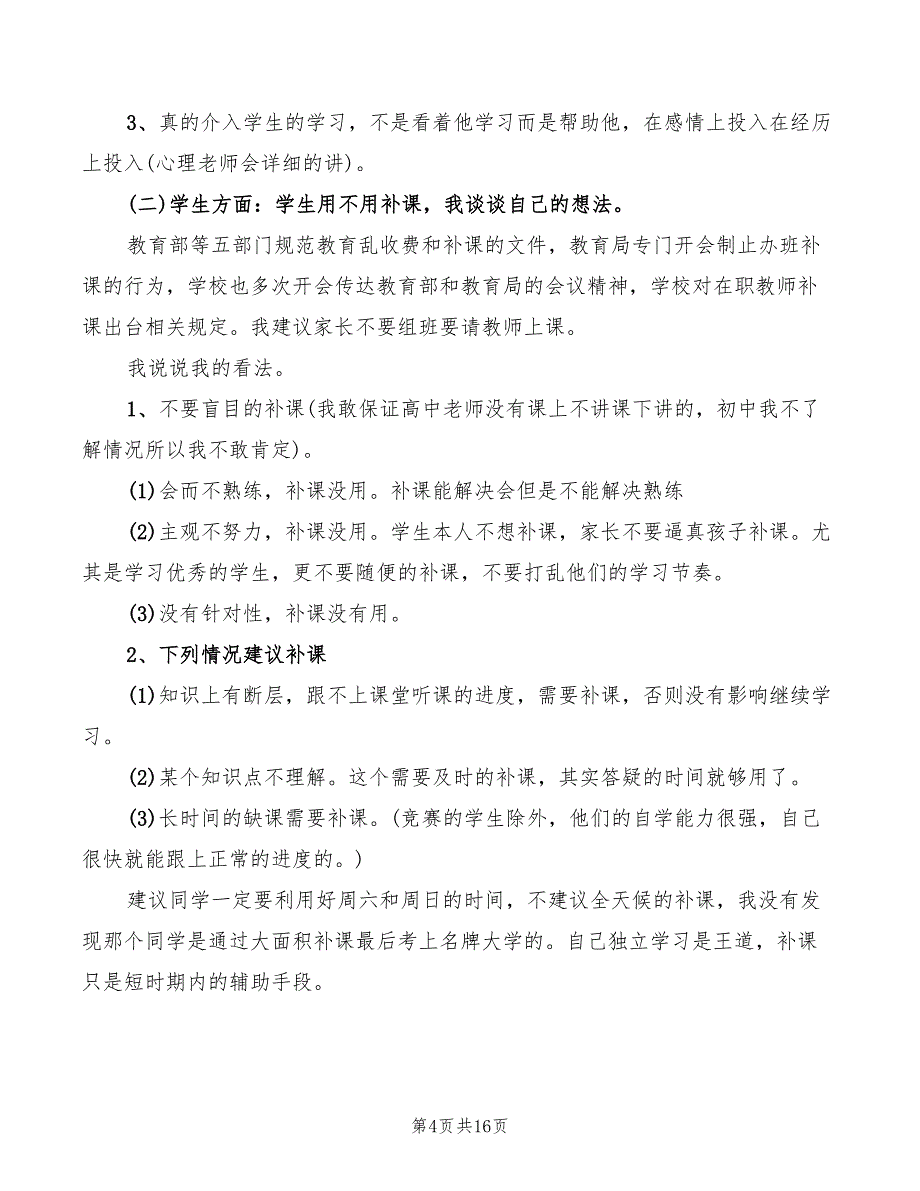 高中期中考试家长会讲话稿(3篇)_第4页