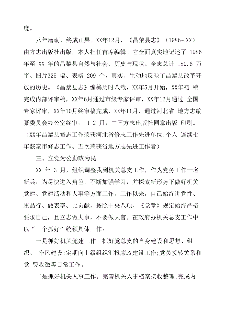 年轻教师青年五四奖章”申报材料_第4页