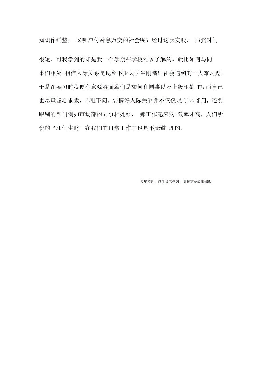 经济学专业大学生社会实践总结报告_第3页