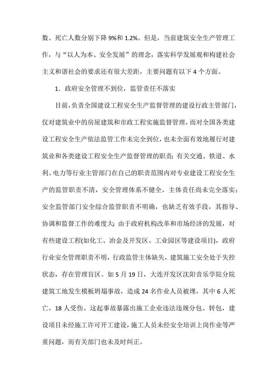 浅谈建筑安全管理对策及措施_第2页