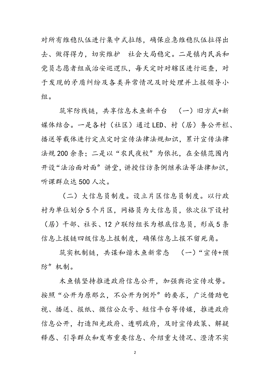 2023年多措并举,构筑“共保平安”铜墙铁壁《铜墙铁壁》.docx_第2页