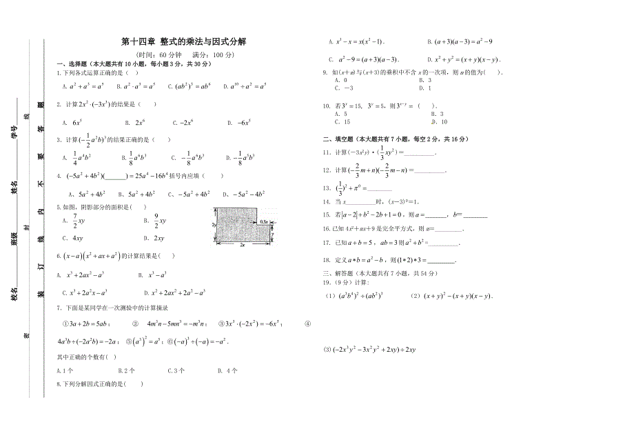 第十四章整式的乘法与因式分解.doc_第1页
