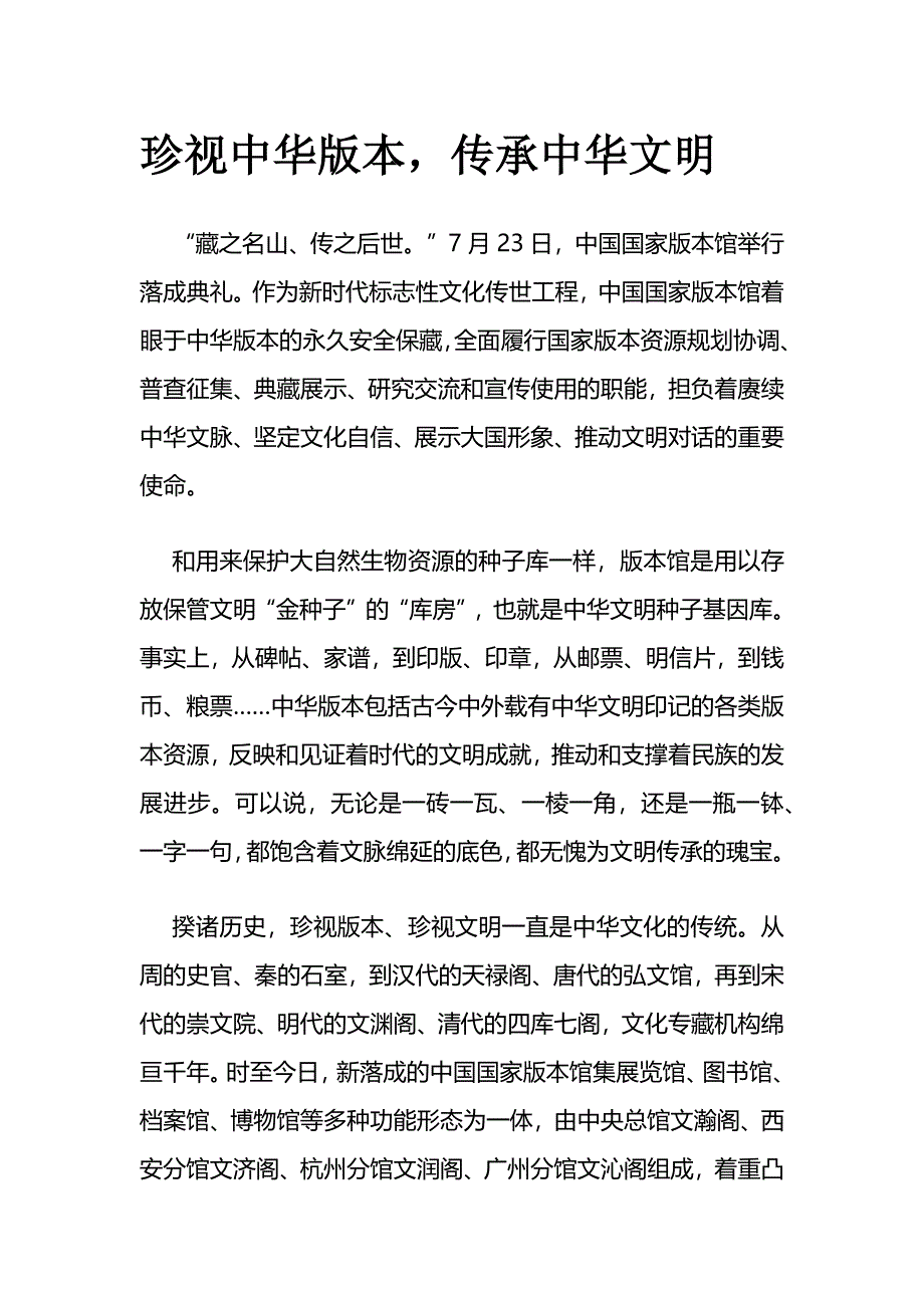 申论：珍视中华版本传承中华文明_第1页
