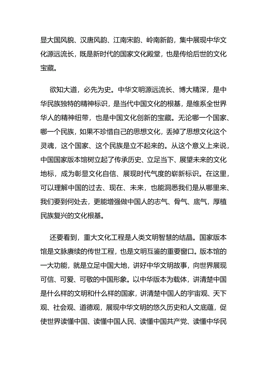 申论：珍视中华版本传承中华文明_第2页